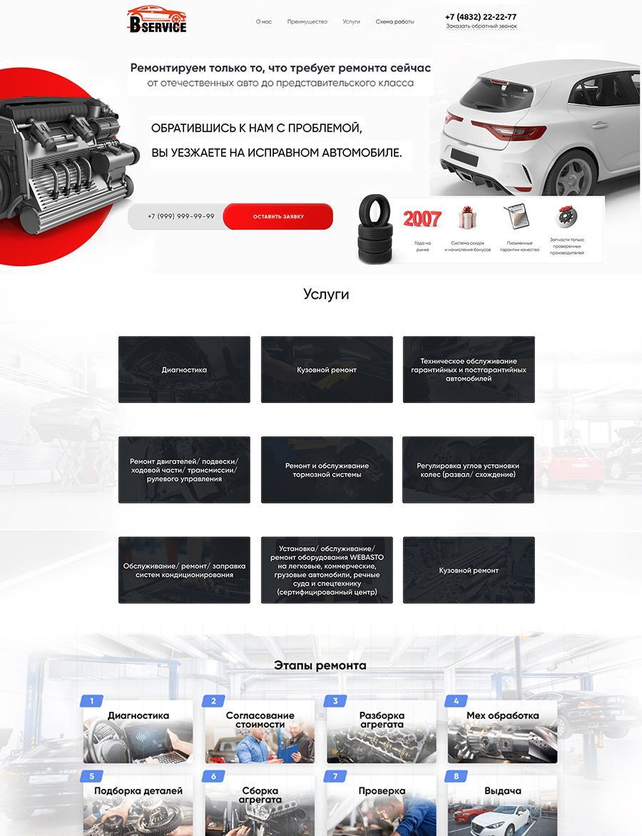 Портфолио «Автосервис»