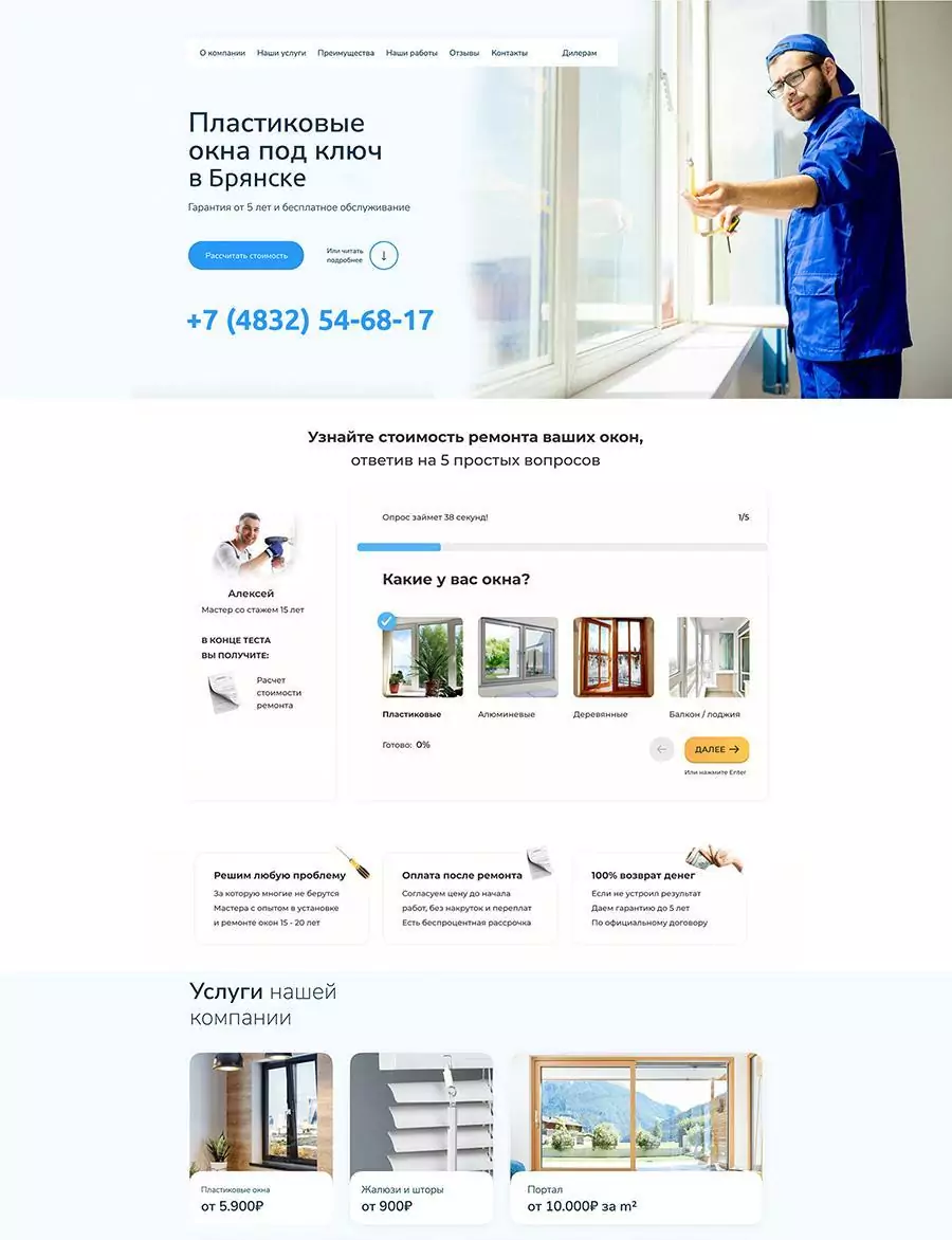 Портфолио «Пластиковые окна»