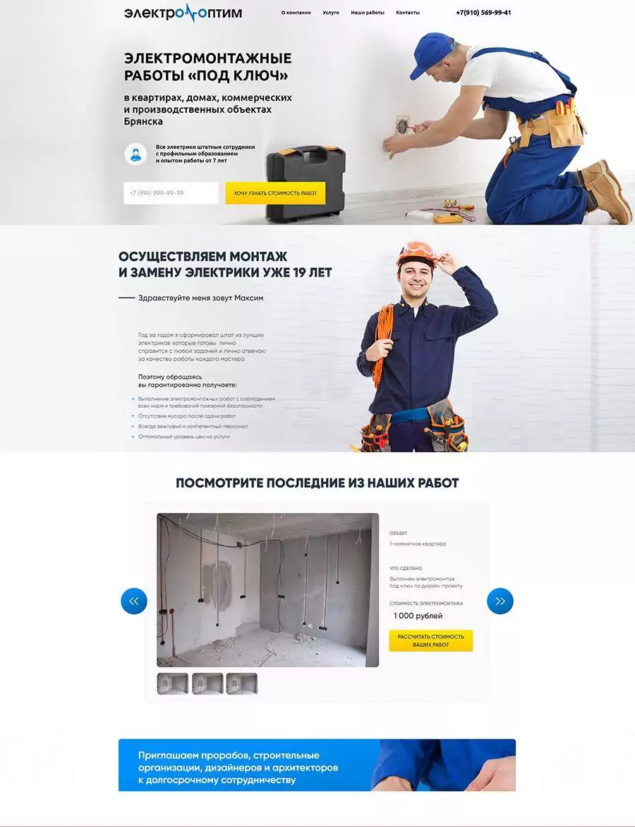 Портфолио «Электромонтажные работы»