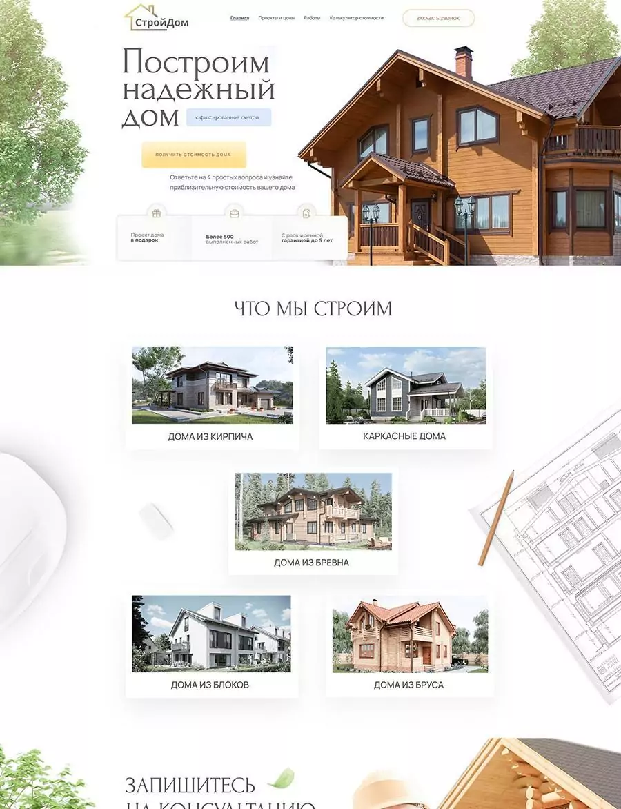 Портфолио «Строительство домов»
