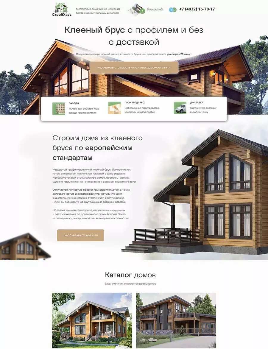 Портфолио «Клееный брус»