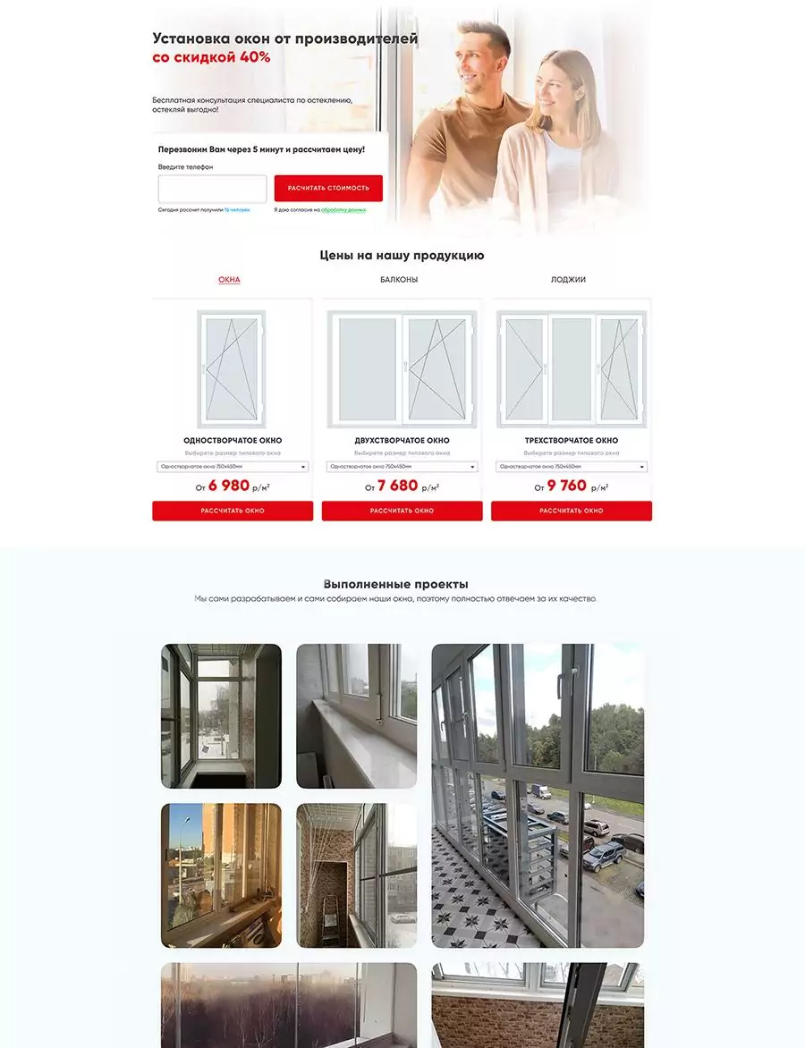 Портфолио «Ремонт окон»