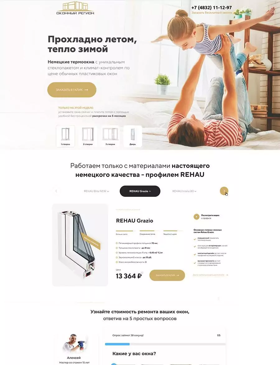 Портфолио «Установка окон»